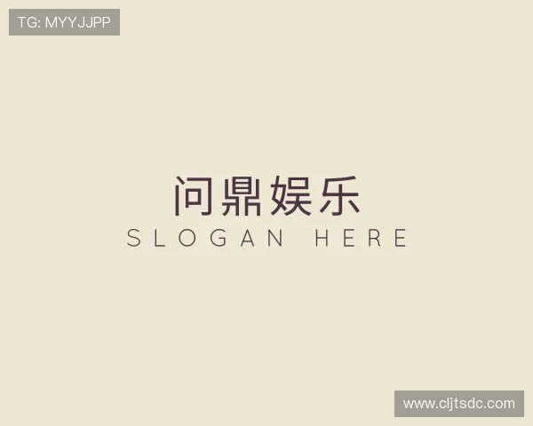 介绍问鼎娱乐
